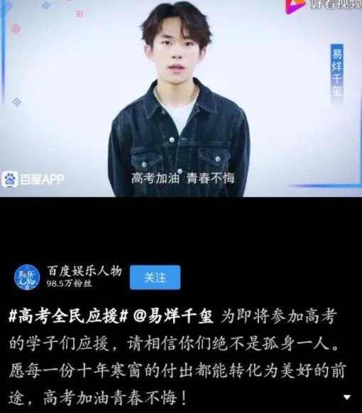 高考全民应援 各大明星祝福助力！