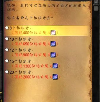wow7.0训练枯法者任务多久一次
