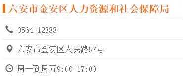 六安市金安区人力资源中心