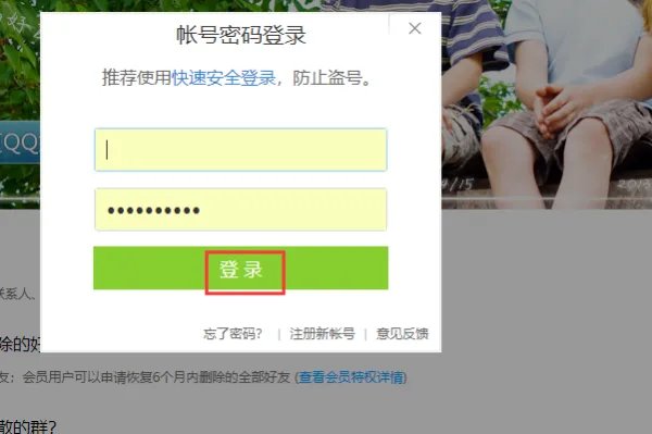 qq恢复官方网站