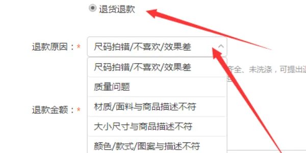 淘宝如何申请退款流程