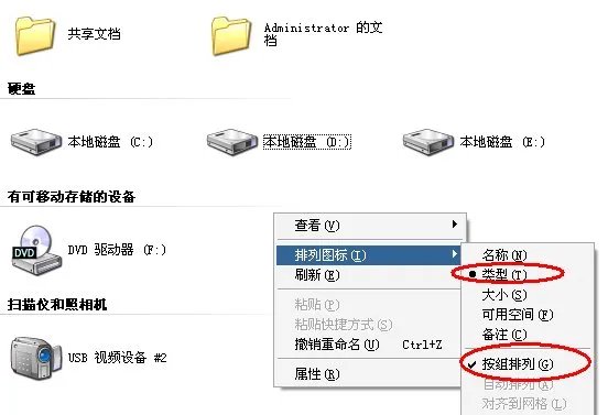 我的电脑图标排列