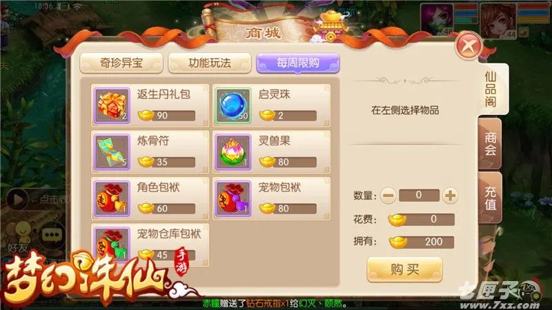 梦幻诛仙手游元宝怎么用 元宝比例讲解