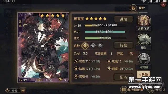 率土之滨最强父女兵 温侯无双组合攻略