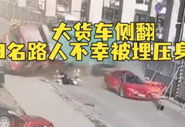 杭州一大货车侧翻导致3人被埋压身亡,造成这一事故的真正原因是什么?