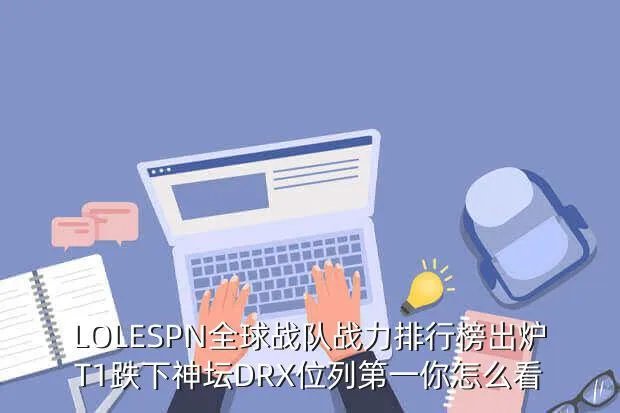drx是哪个国家的战队，lol bjk战队是哪个国家的