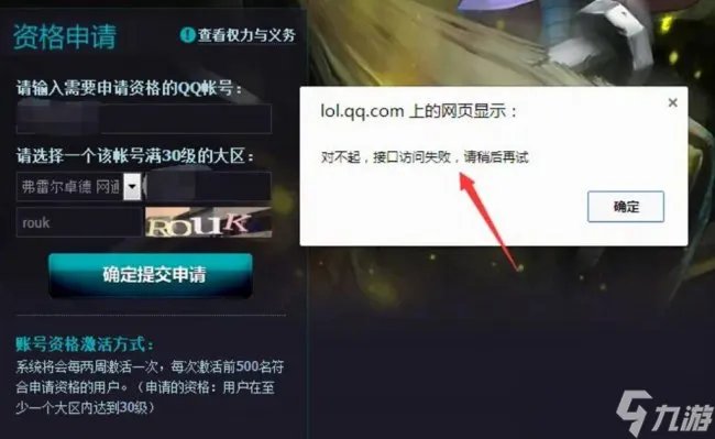 《英雄联盟》体验服怎么申请资格 体验服申请资格方法