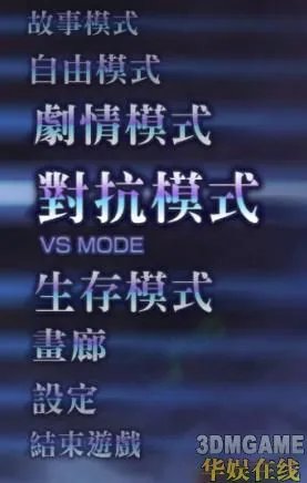 《无双大蛇Z》大乱斗图文心得