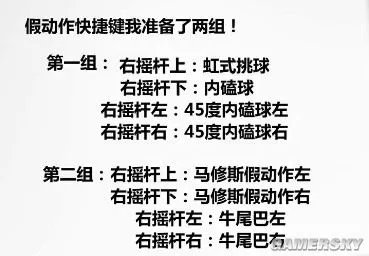 《实况足球2013》手柄、键盘党假动作教程及十六种过人技巧