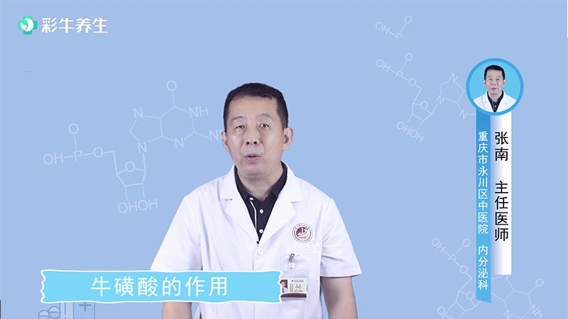  牛磺酸的作用
