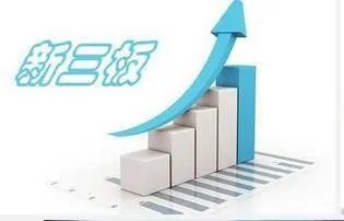 新三板的概念是什么？