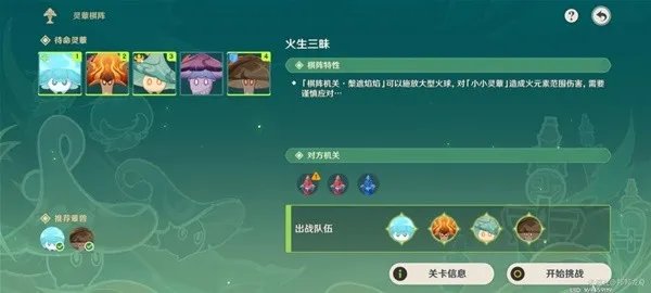 《原神》3.5版灵蕈棋阵第一天满奖励攻略