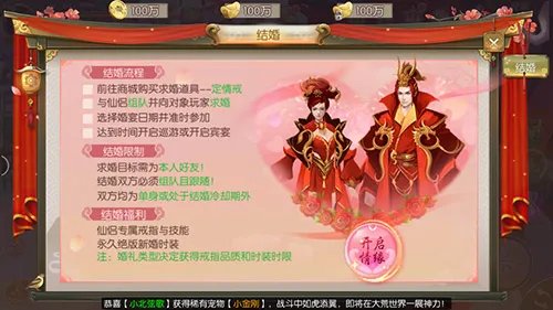 风之剑舞结婚流程