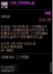 《DNF》男魔法师三次觉醒攻略 活动玩法分享