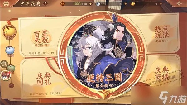 少年三国志2相忘于江湖怎么做 2022逆转三国相忘江湖结局图文攻略