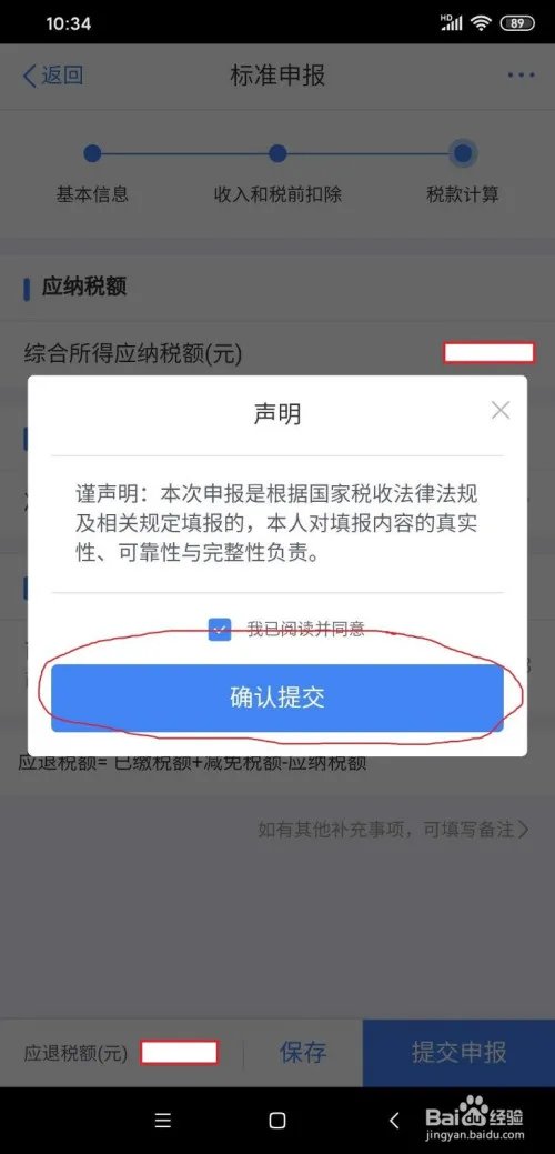 2019年“个人所得税”退税申请方法