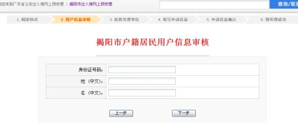 广州公安局出入境便民网