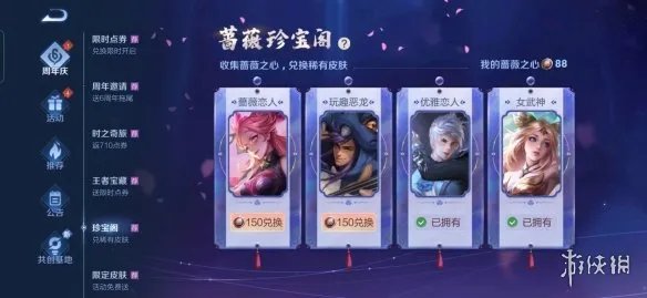 《王者荣耀》蔷薇之心怎么获得 王者荣耀蔷薇之心获取攻略