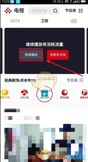 《央视频》看卫视直播方法