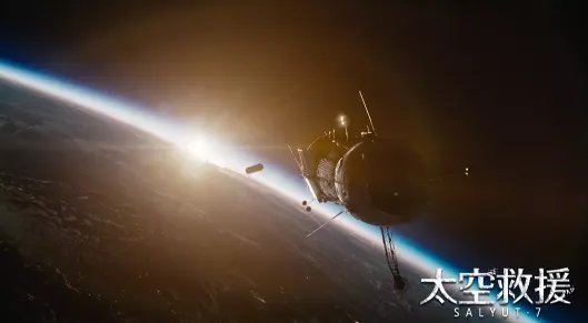 礼炮七号援真实结局