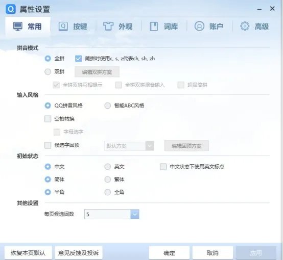 qq输入法旧版本2014
