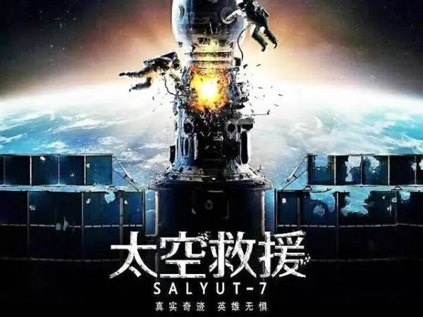 礼炮七号援真实结局