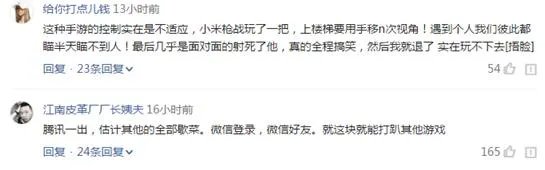 腾讯即将上线吃鸡手游，留给小米和网易的时间不多了，你怎么看？