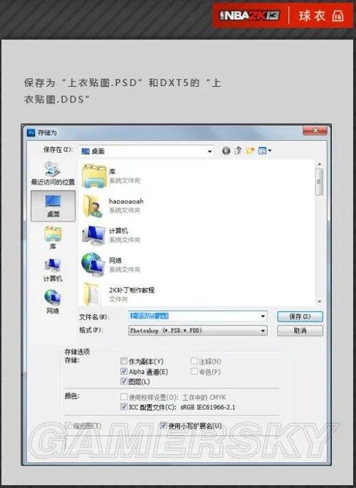 《NBA 2K13》面补、球衣、球场补丁制作教程