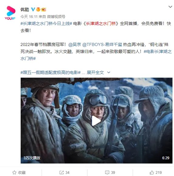 全网首播！《长津湖之水门桥》上线优酷：会员免费观看