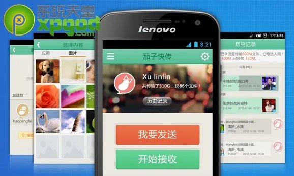 《茄子快传》相关功能介绍