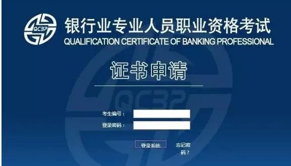 银行从业资格证继续教育官网