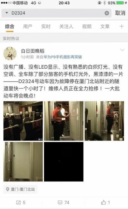 高铁被困隧道是怎么回事？