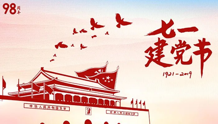 七月一号是什么节 每年的七月一号是什么节日