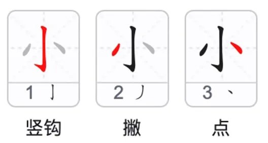 小的拼音怎么读