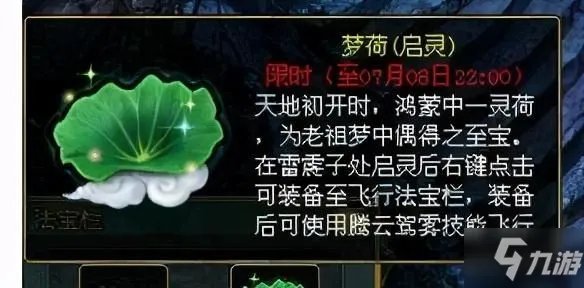 《问道手游》御天梭获取攻略 御天梭如何获取