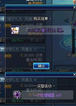 2018《DNF》坐骑套礼包预览