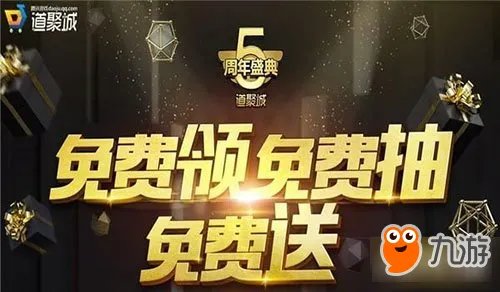《dnf》道聚城5周年抽奖活动玩法介绍及奖励一览