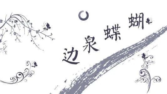 歌名歌词和蝴蝶有关的歌曲?