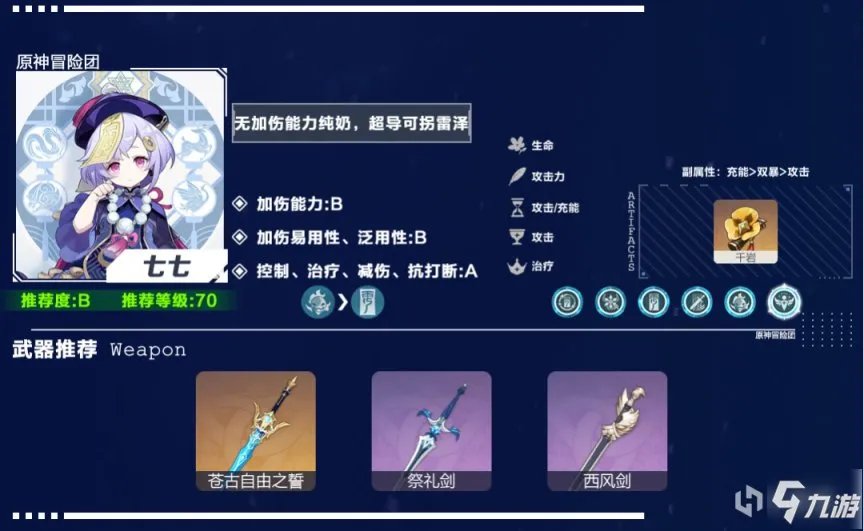 《原神》辅助角色排行介绍 2.0版本最强辅助角色TOP10哪个好