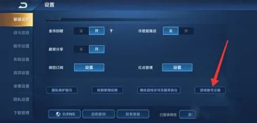 王者荣耀怎么注销其他区的小号