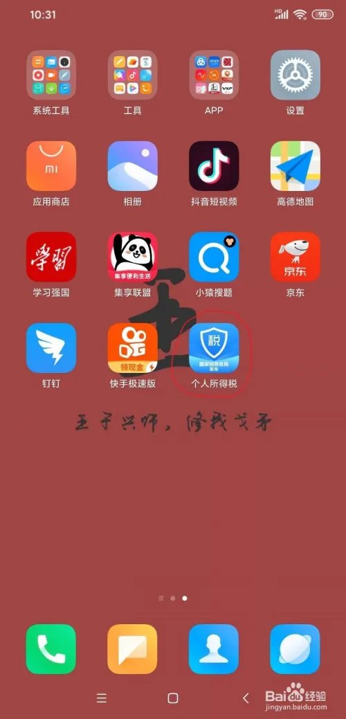 2019年“个人所得税”退税申请方法