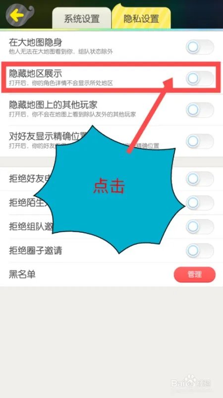 在游戏《一起来捉妖》中怎么隐藏自己的位置?