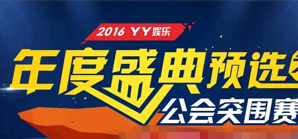 yy十大战役是哪些？