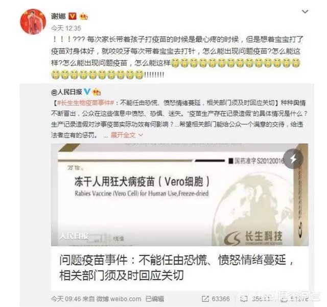 如何看待章子怡、谢娜、刘璇、胡可等明星在微博对假疫苗事件发声？
