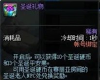 dnf圣诞雪花精灵在哪