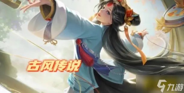 《王者荣耀》嫦娥古风新皮肤介绍 嫦娥古风新皮肤好看吗