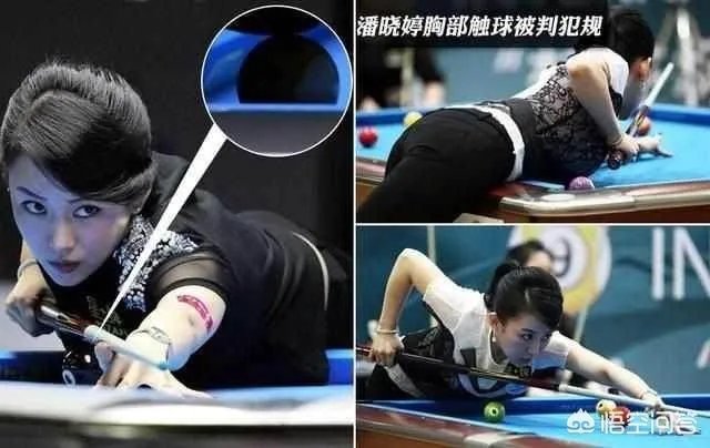 “九球天后”潘晓婷为什么会因为“大球碰小球”输掉比赛，当时发生了什么事？