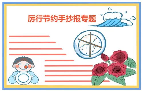 小学节约粮食手抄报绘画8张