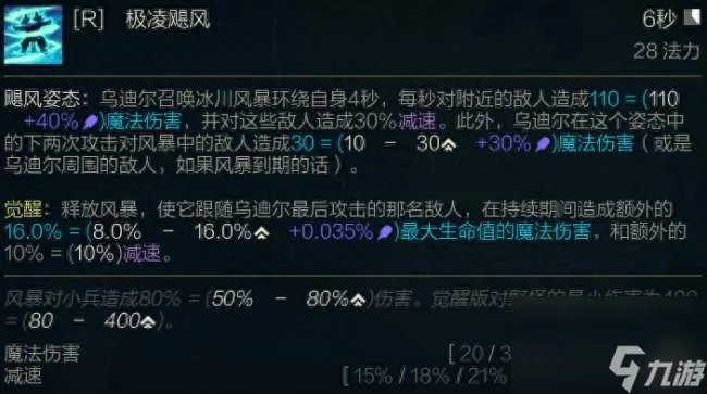 LOL野兽之灵乌迪尔技能详解 符文出装推荐及玩法教学