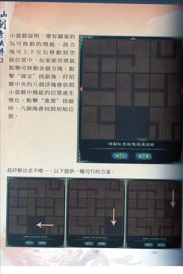 仙剑5九黎祠拼图怎么拼？？？有图片一步一步的教我吗？？